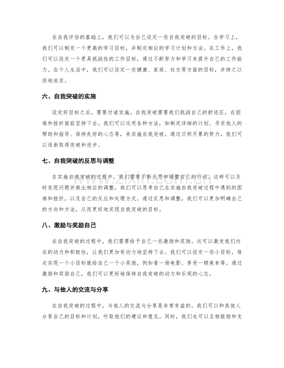 年终总结中的自我评估与自我突破.docx_第2页