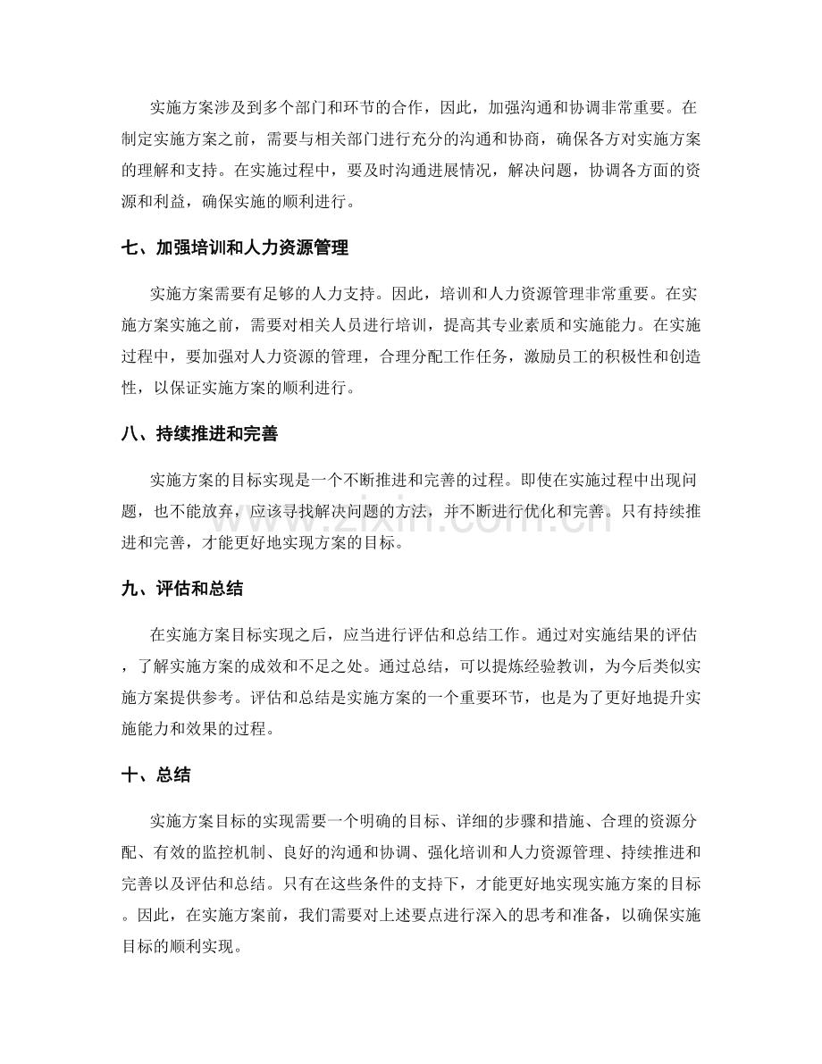 实施方案目标实现.docx_第2页