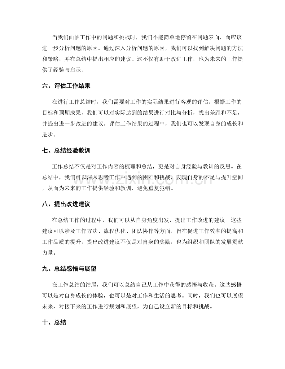 优化工作总结内容的技巧与方法.docx_第2页