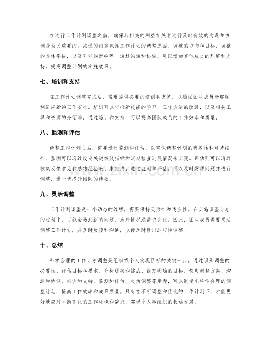 科学合理的工作计划调整指南.docx_第2页