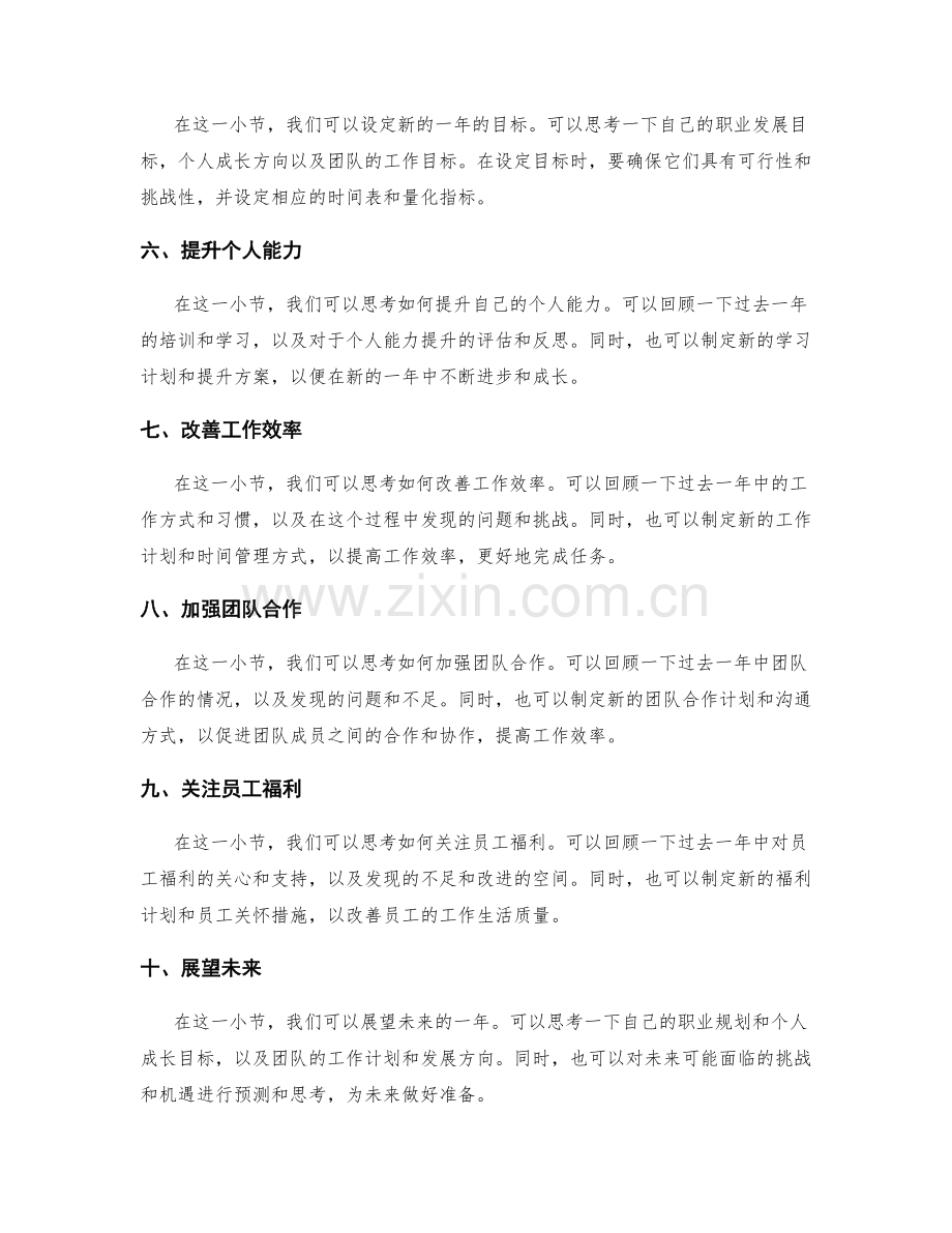 总结年终总结反思并设定新年目标.docx_第2页