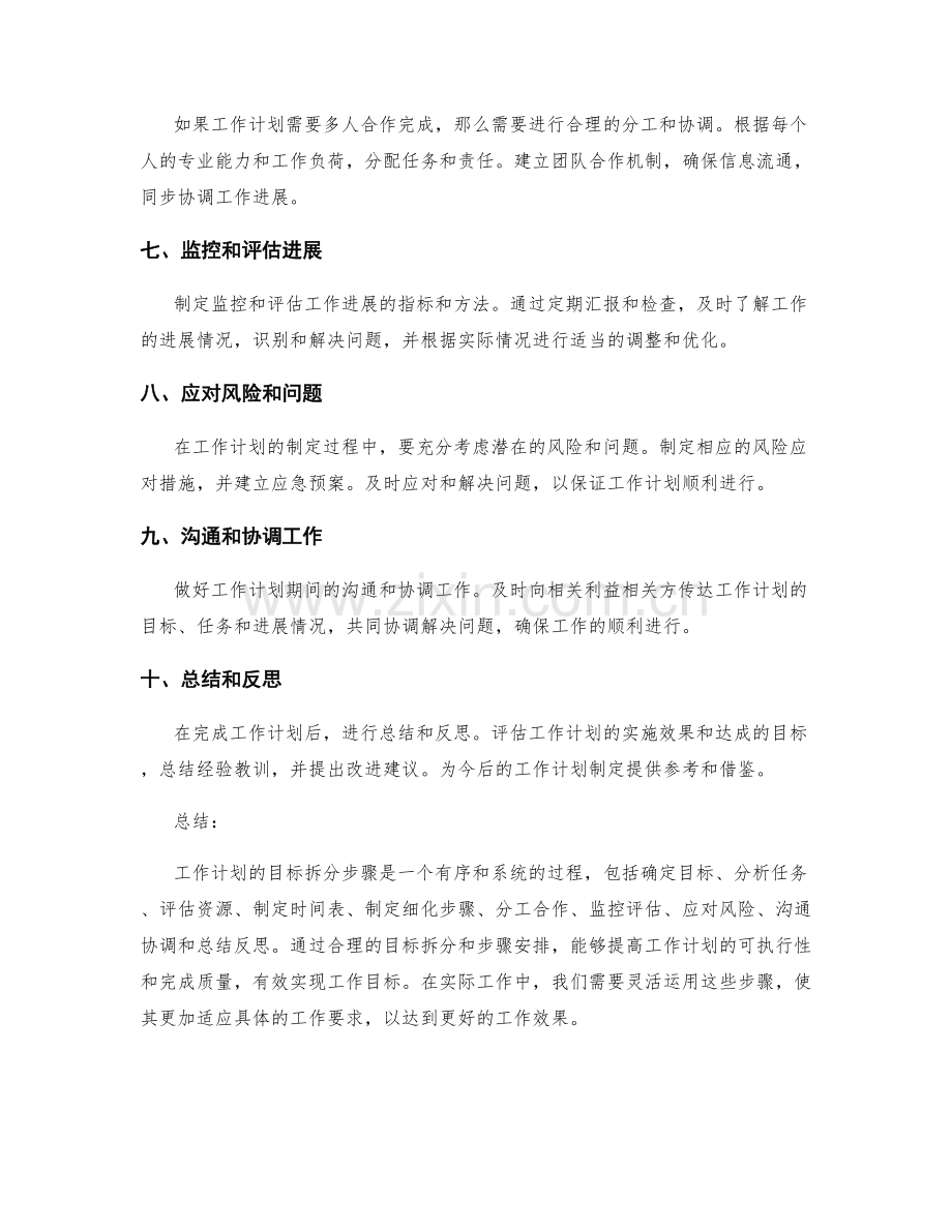 工作计划的目标拆分步骤.docx_第2页