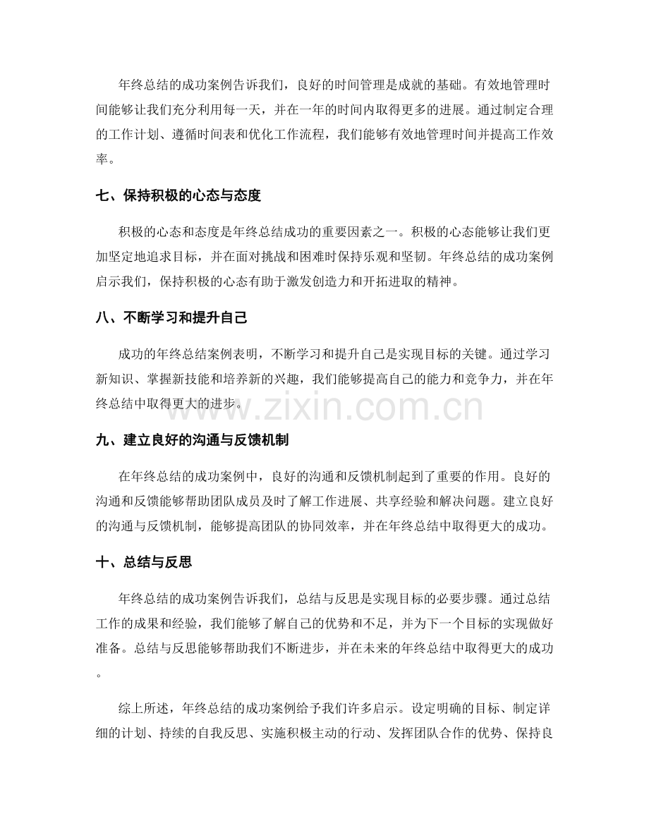 年终总结的成功案例和启示.docx_第2页