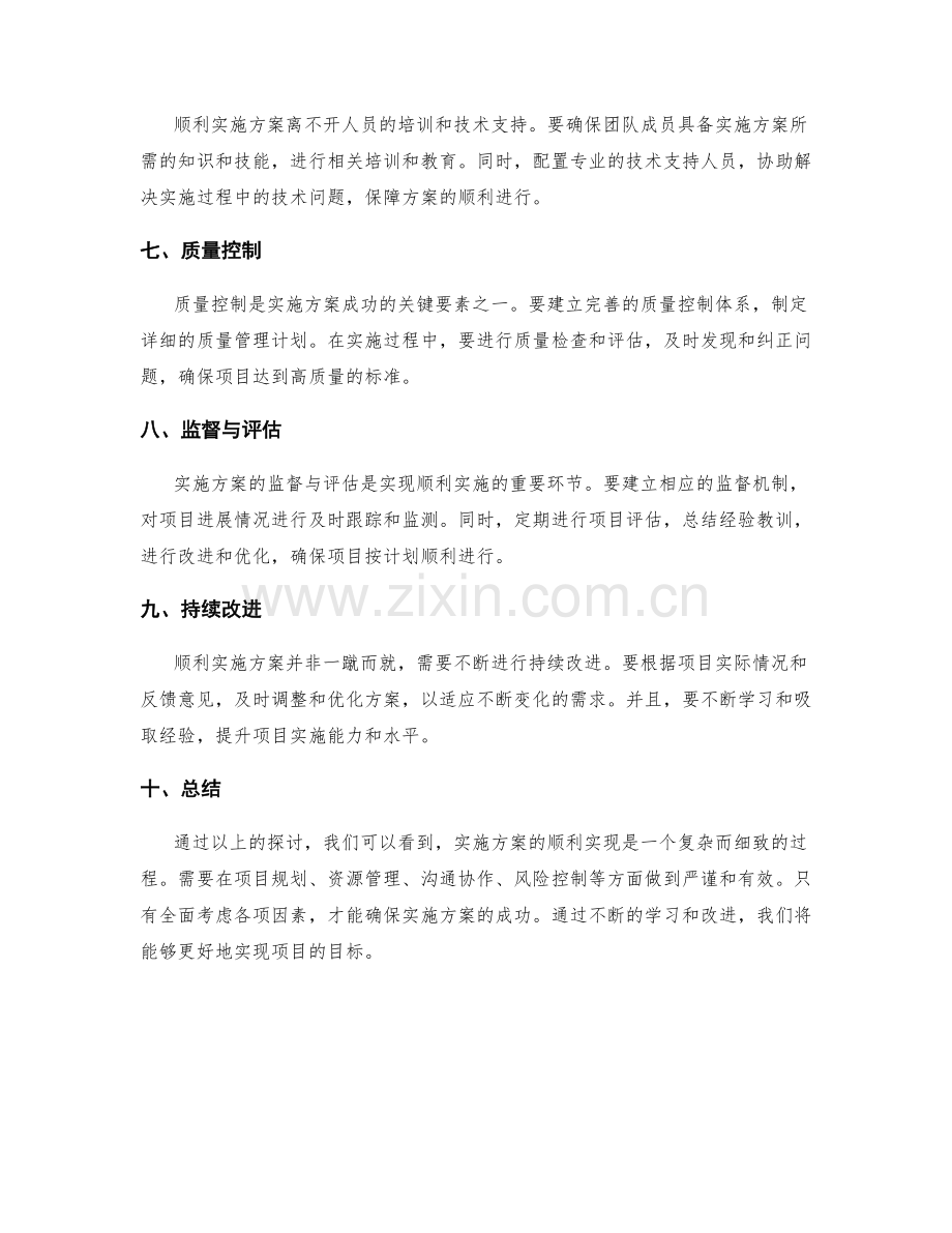 顺利的实施方案实现.docx_第2页