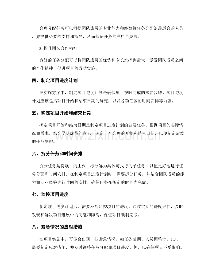 实施方案中的任务分配和项目进度.docx_第2页