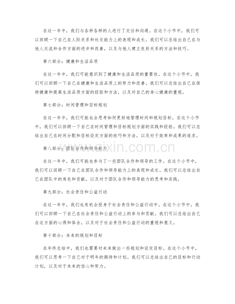 年终总结要点概述.docx_第2页