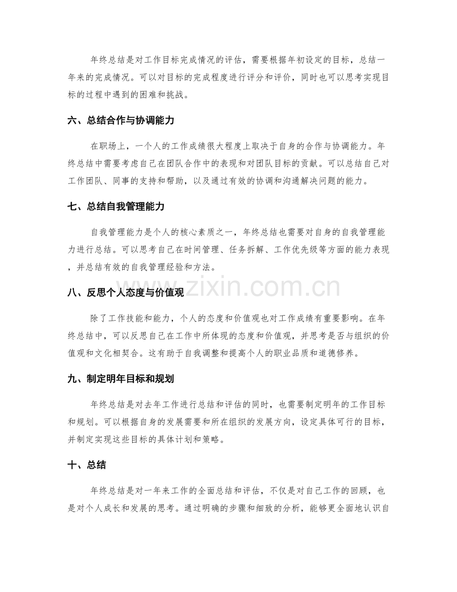 撰写年终总结的步骤.docx_第2页