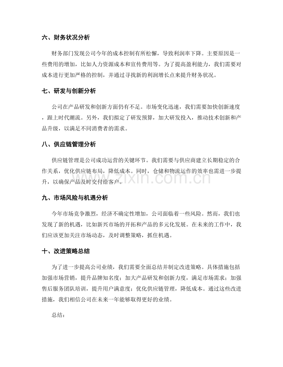 年终总结的业绩分析与改进策略.docx_第2页