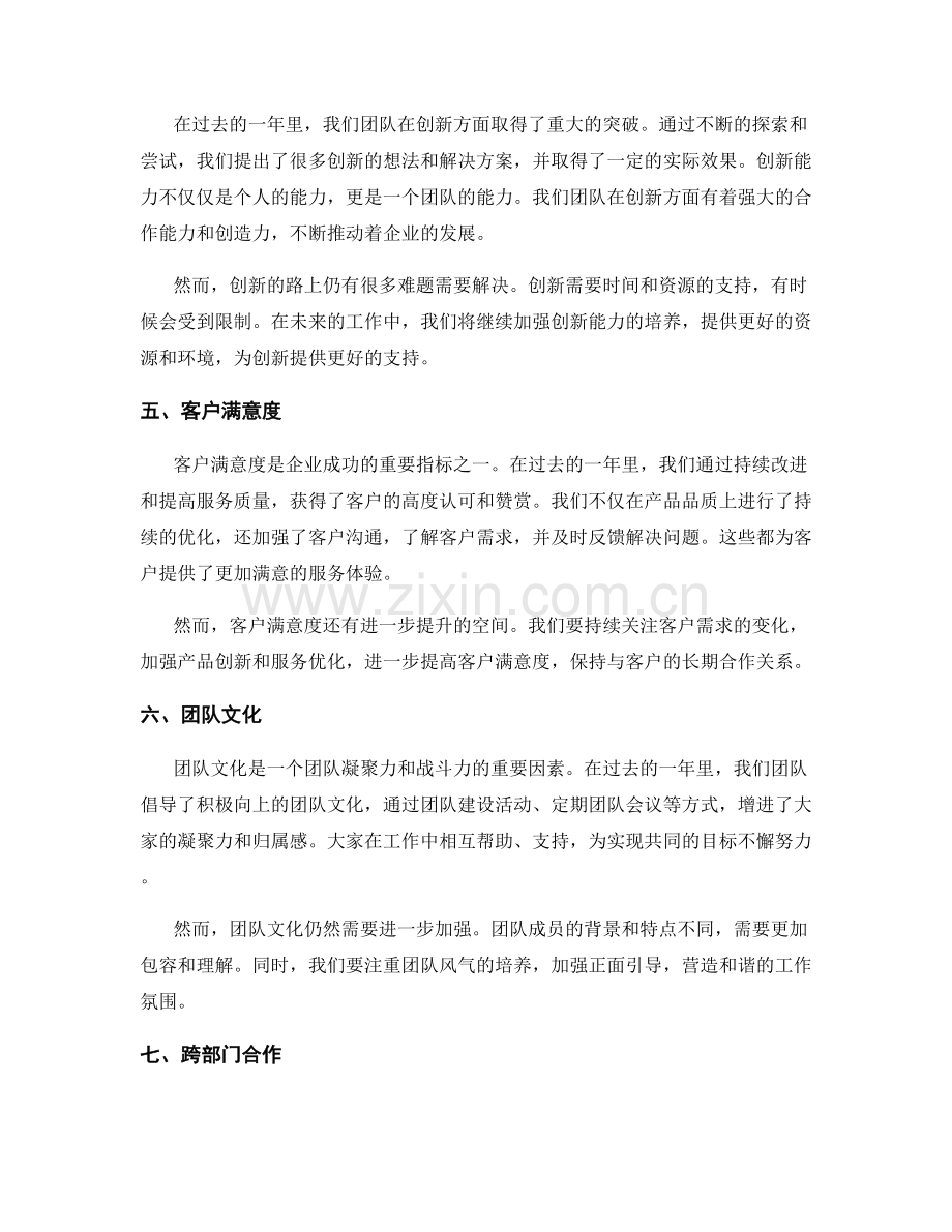 年终总结的重大成就与不足总结.docx_第2页