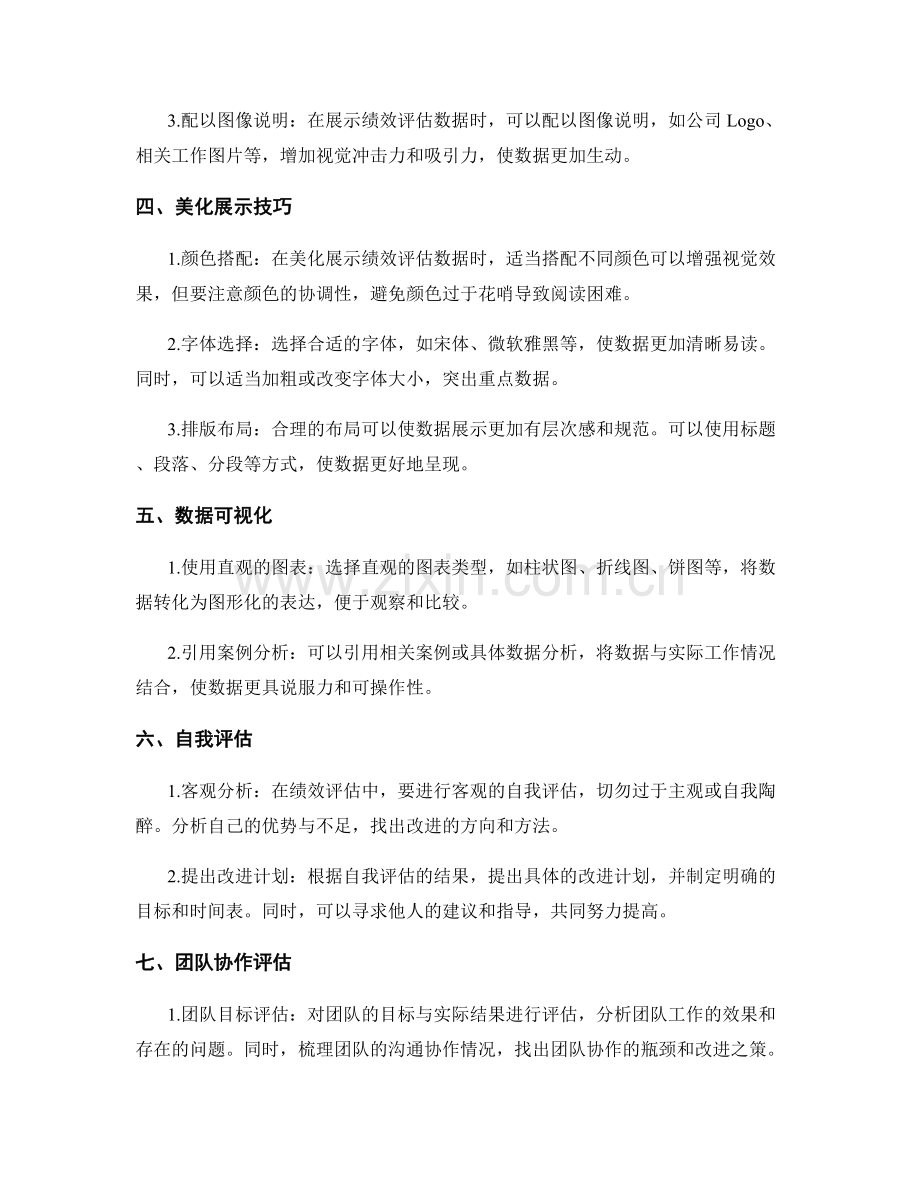 工作总结的目标结果分析与绩效评估数据美化展示.docx_第2页