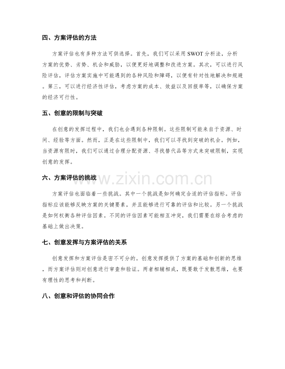 策划方案的创意发挥与方案评估.docx_第2页