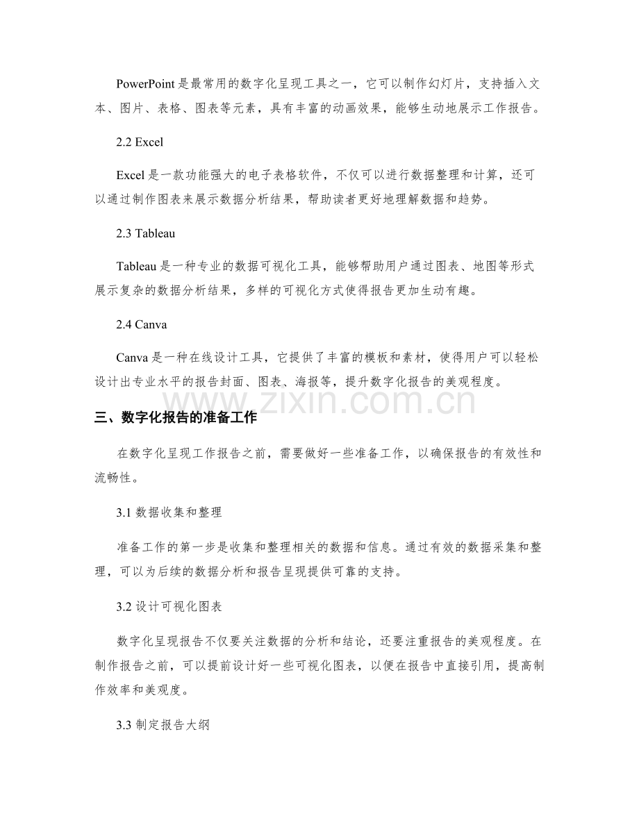 工作报告的数字化呈现与数据分析能力培养.docx_第2页