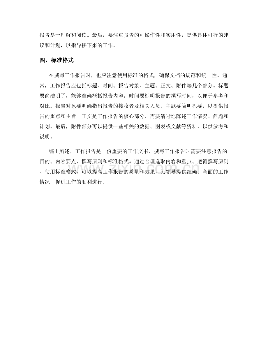 工作报告的关键要点与标准格式.docx_第2页