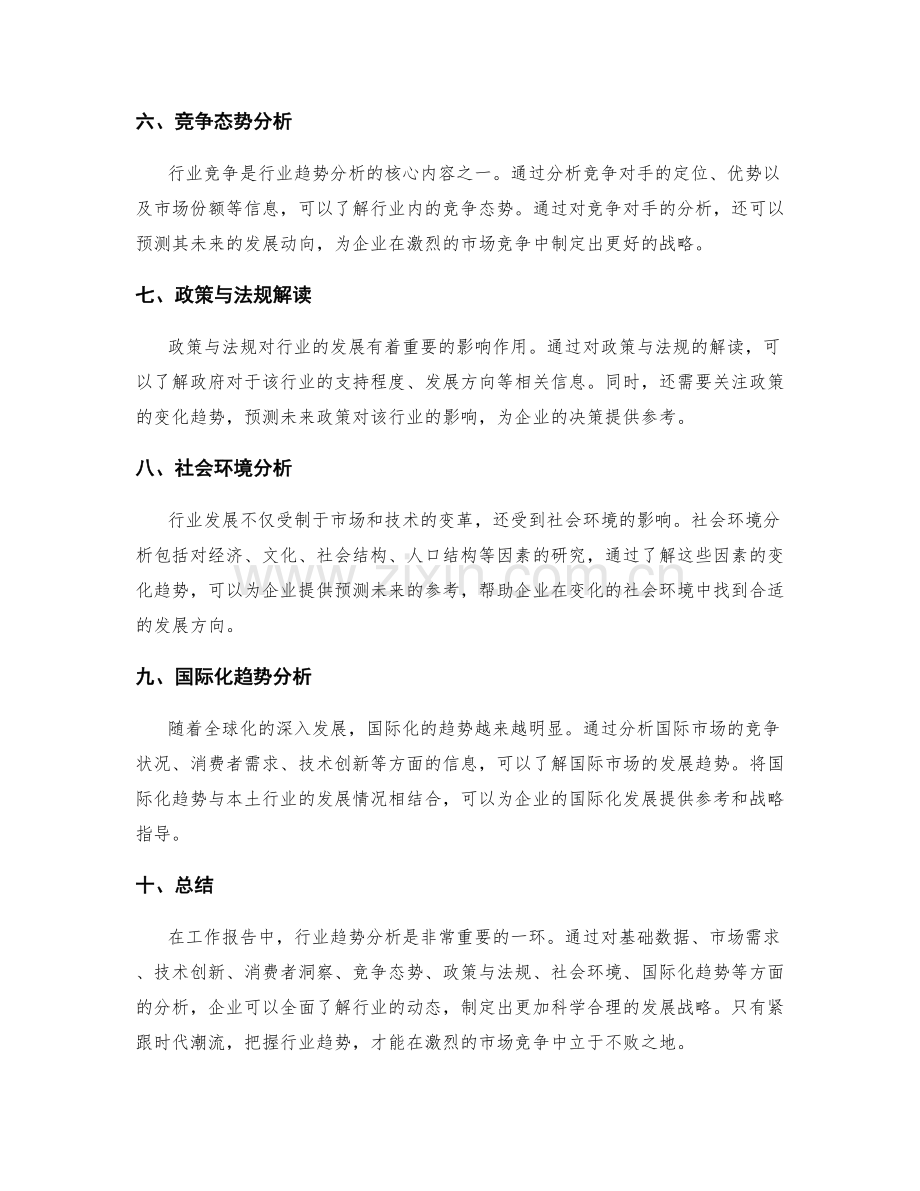 工作报告中常见的行业趋势分析方法.docx_第2页