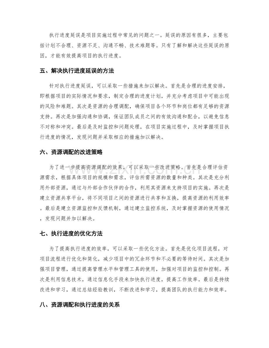 实施方案的资源调配和执行进度.docx_第2页