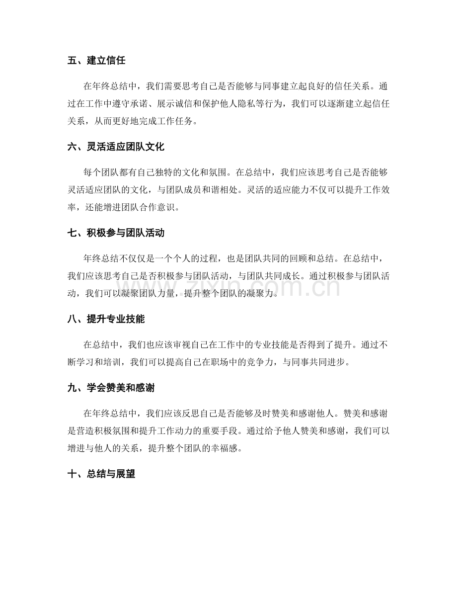 年终总结中的人际交往技巧分享.docx_第2页