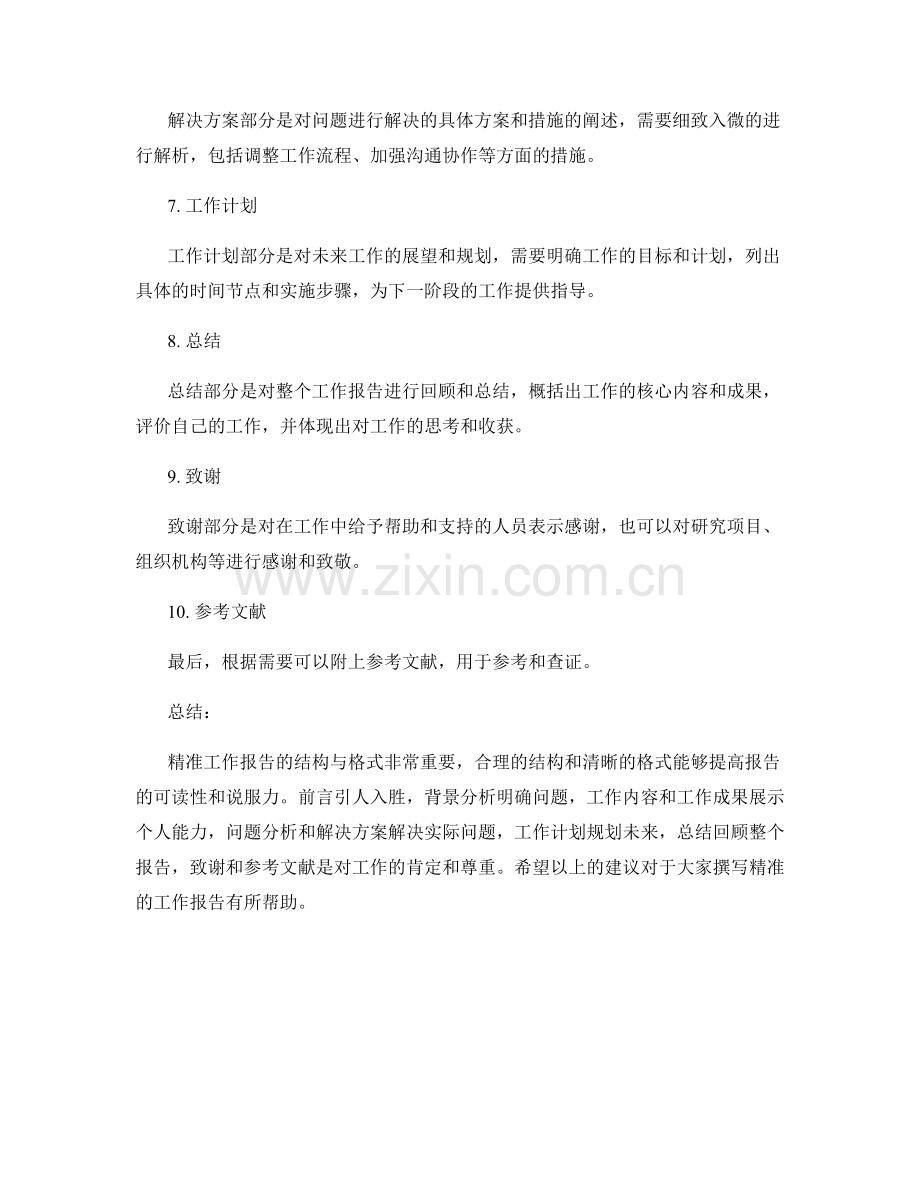 精准工作报告的结构与格式.docx_第2页