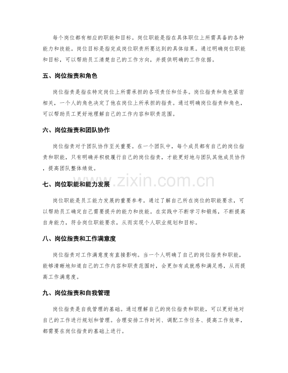 岗位职责的职业规划和岗位职能.docx_第2页