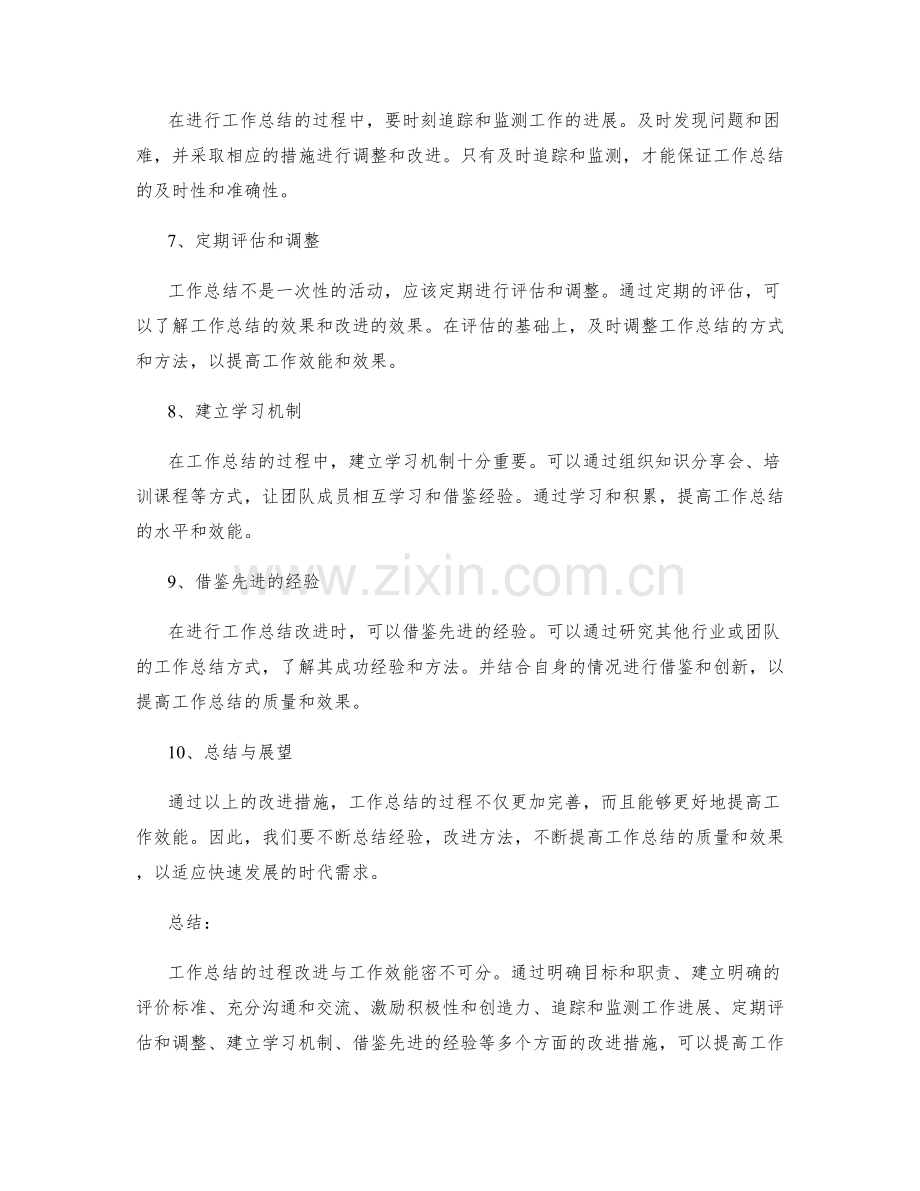 工作总结的过程改进与工作效能.docx_第2页