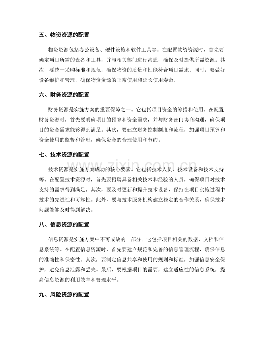 实施方案中的组织架构与资源配置.docx_第2页