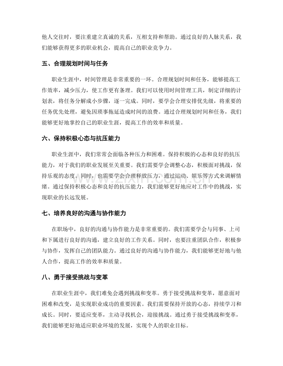 年终总结的职业规划建议.docx_第2页