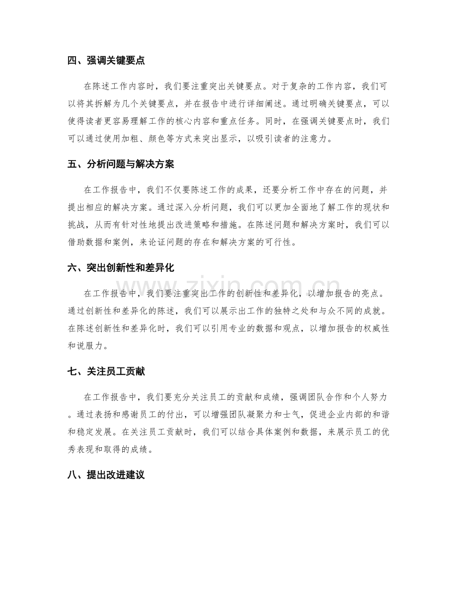 工作报告的陈述方式与数据支撑.docx_第2页