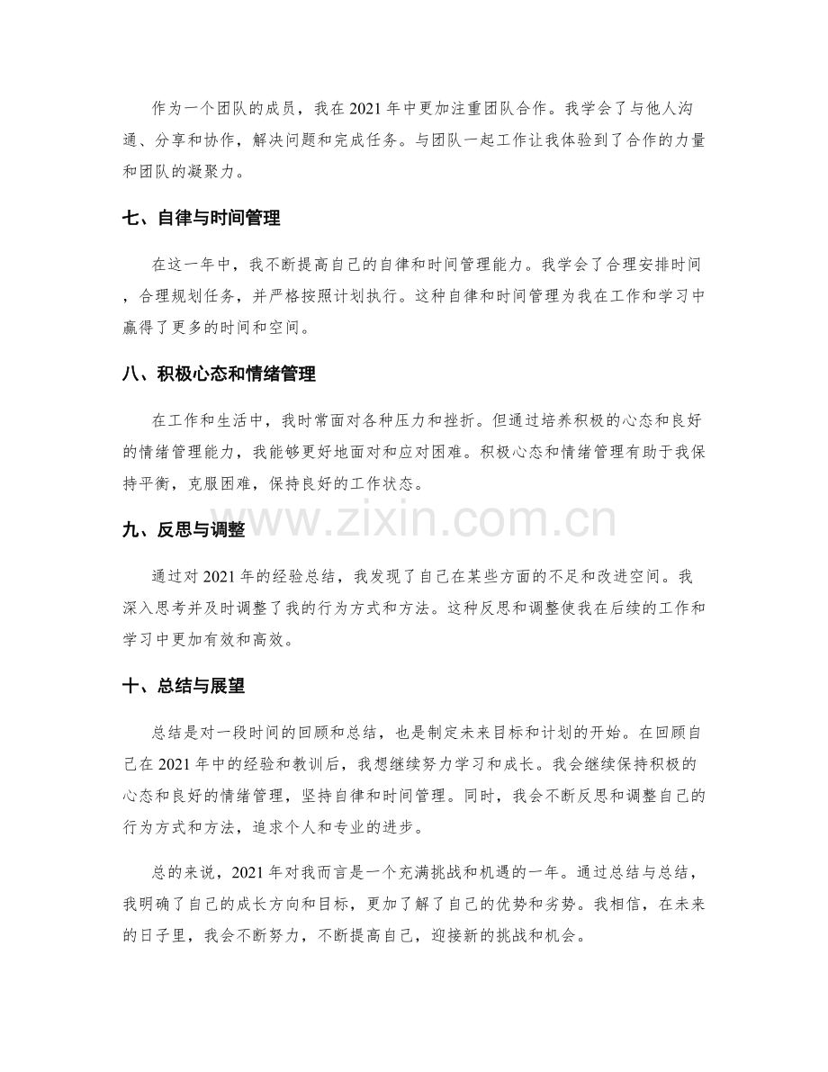 年终总结中经验的总结与总结.docx_第2页