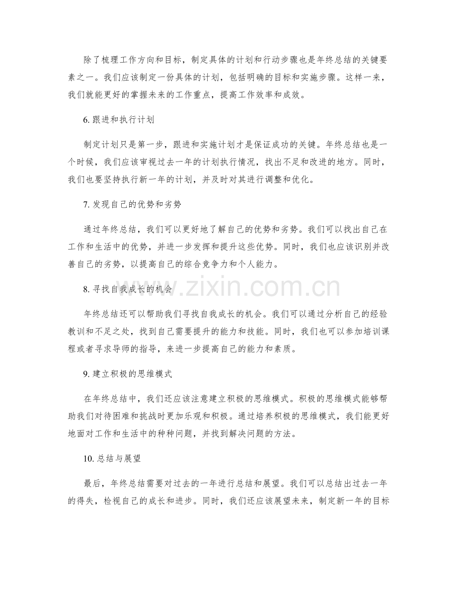 年终总结的关键要素与方法分享.docx_第2页