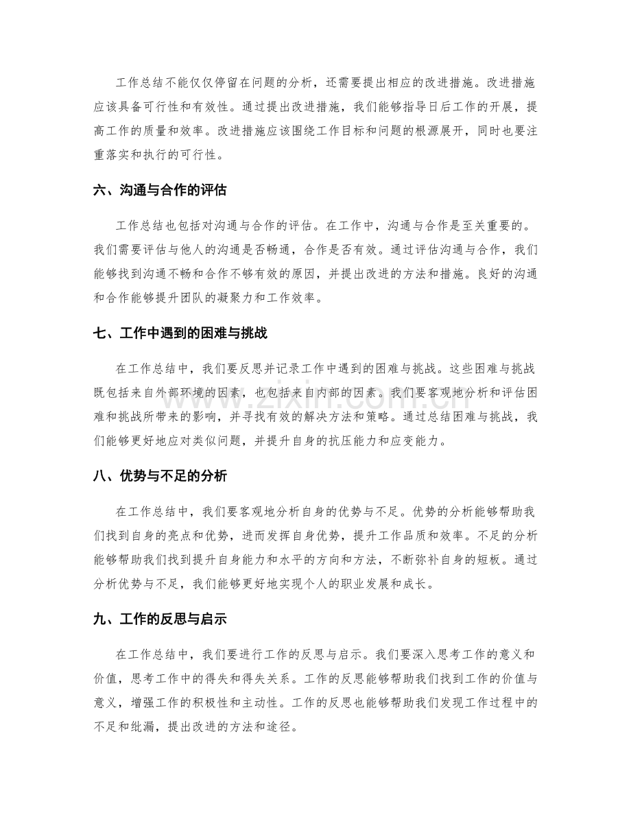 工作总结的主题和内容的挖掘与提炼.docx_第2页