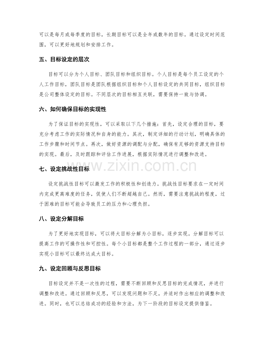 工作计划中的目标设定与量化.docx_第2页