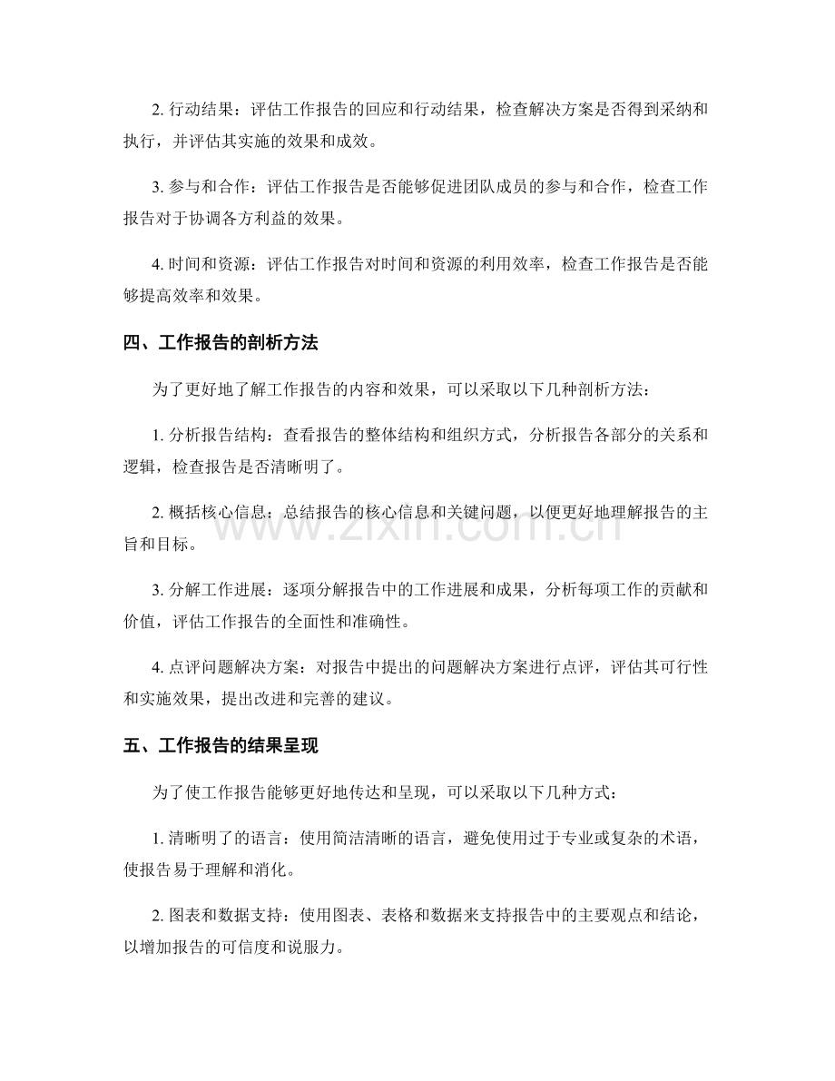 工作报告的剖析和结果呈现.docx_第2页