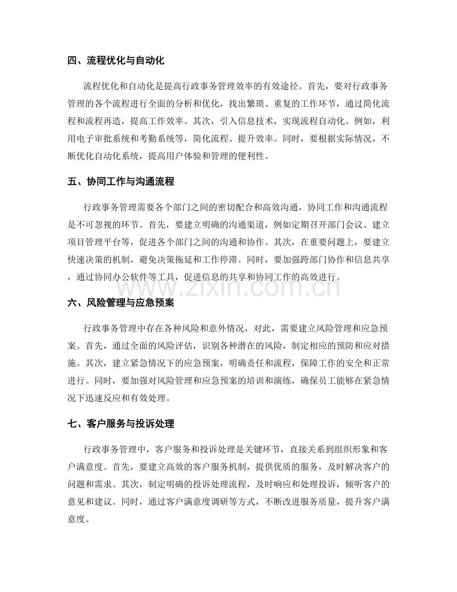 行政事务管理流程.docx_第2页