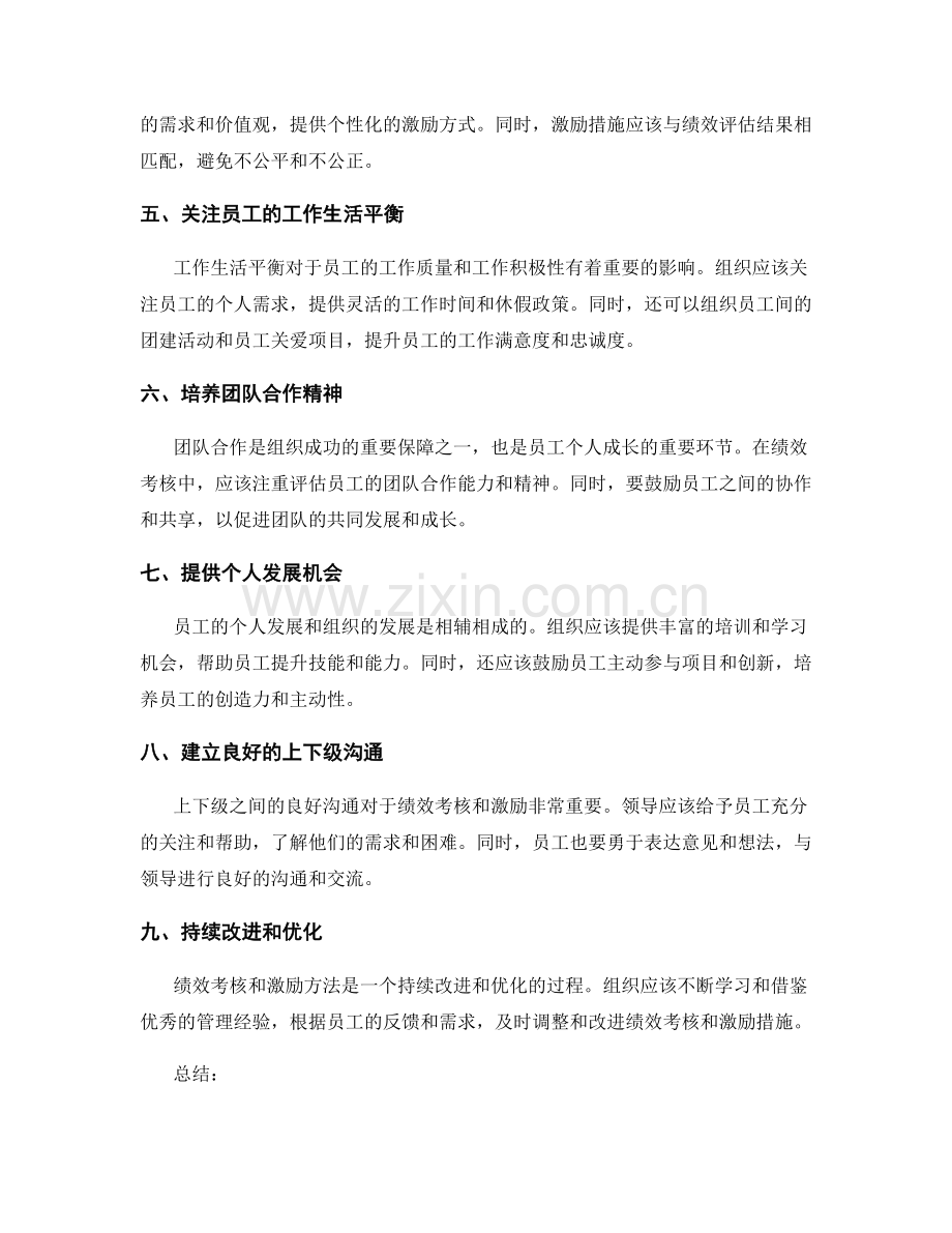 年终总结的绩效考核与激励方法.docx_第2页