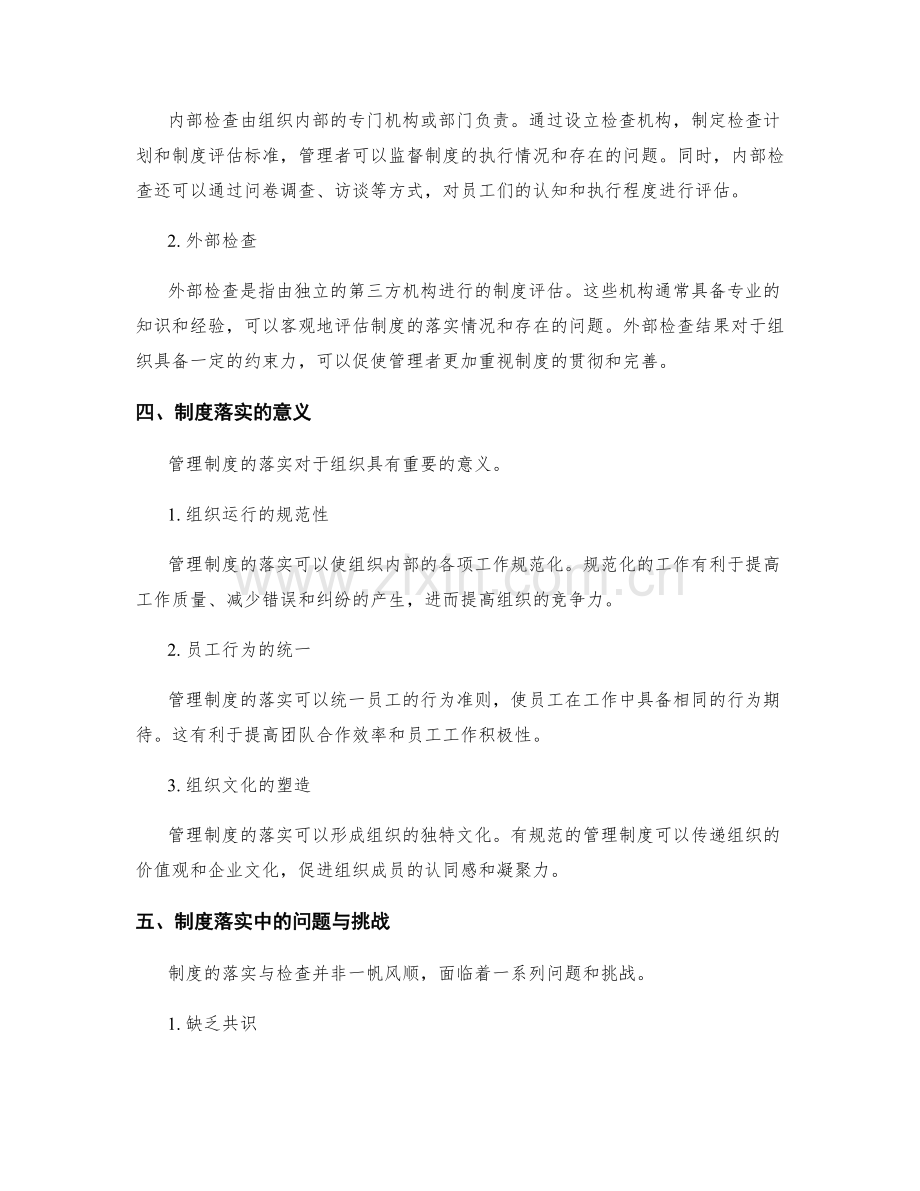 管理制度的落实与检查.docx_第2页