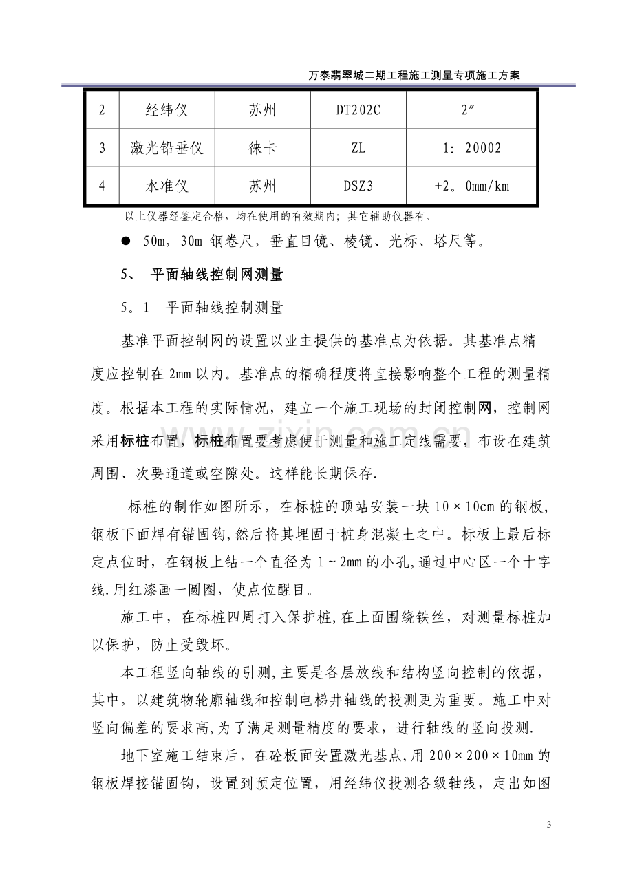 施工测量专项方案(修).doc_第3页