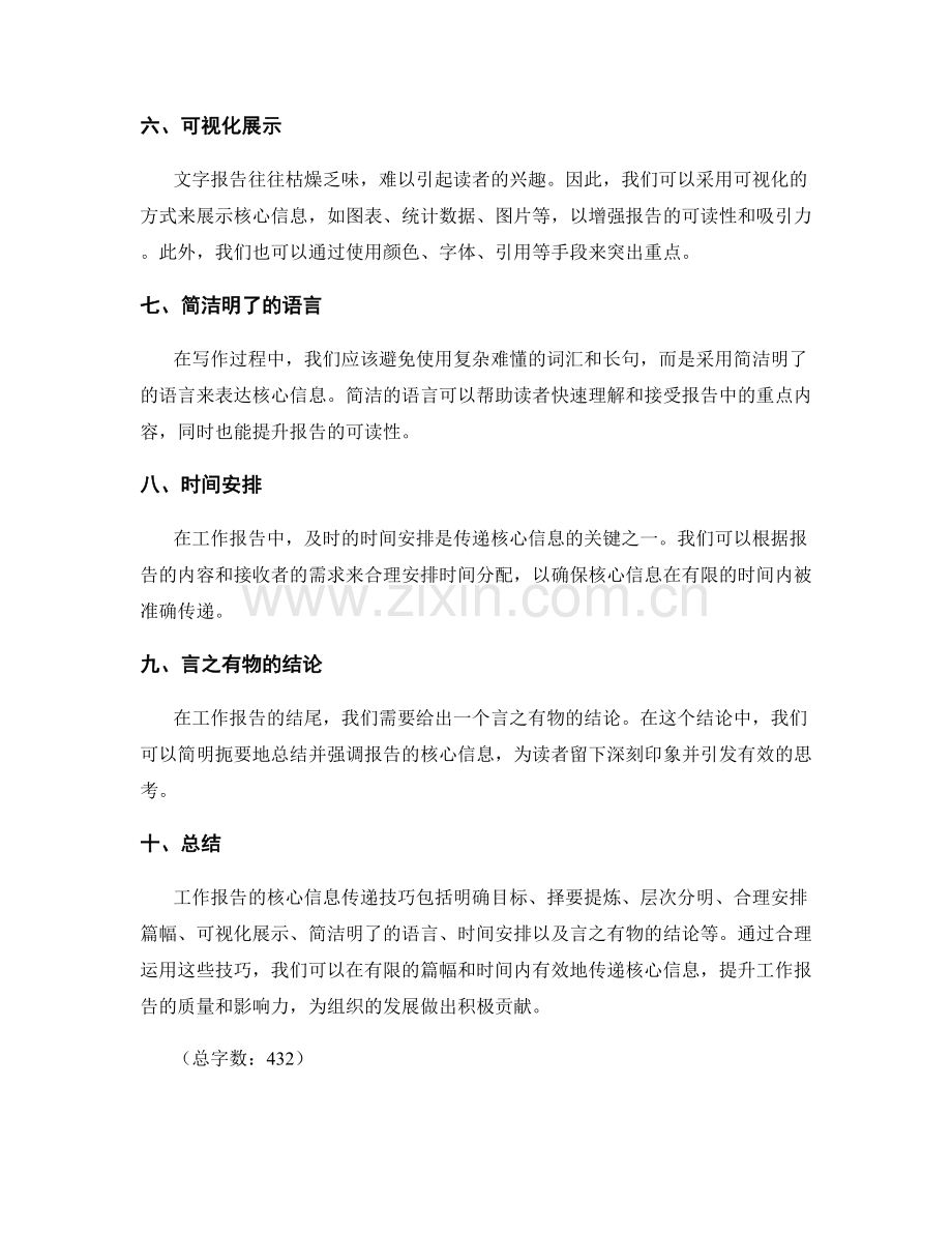 工作报告的核心信息传递技巧.docx_第2页