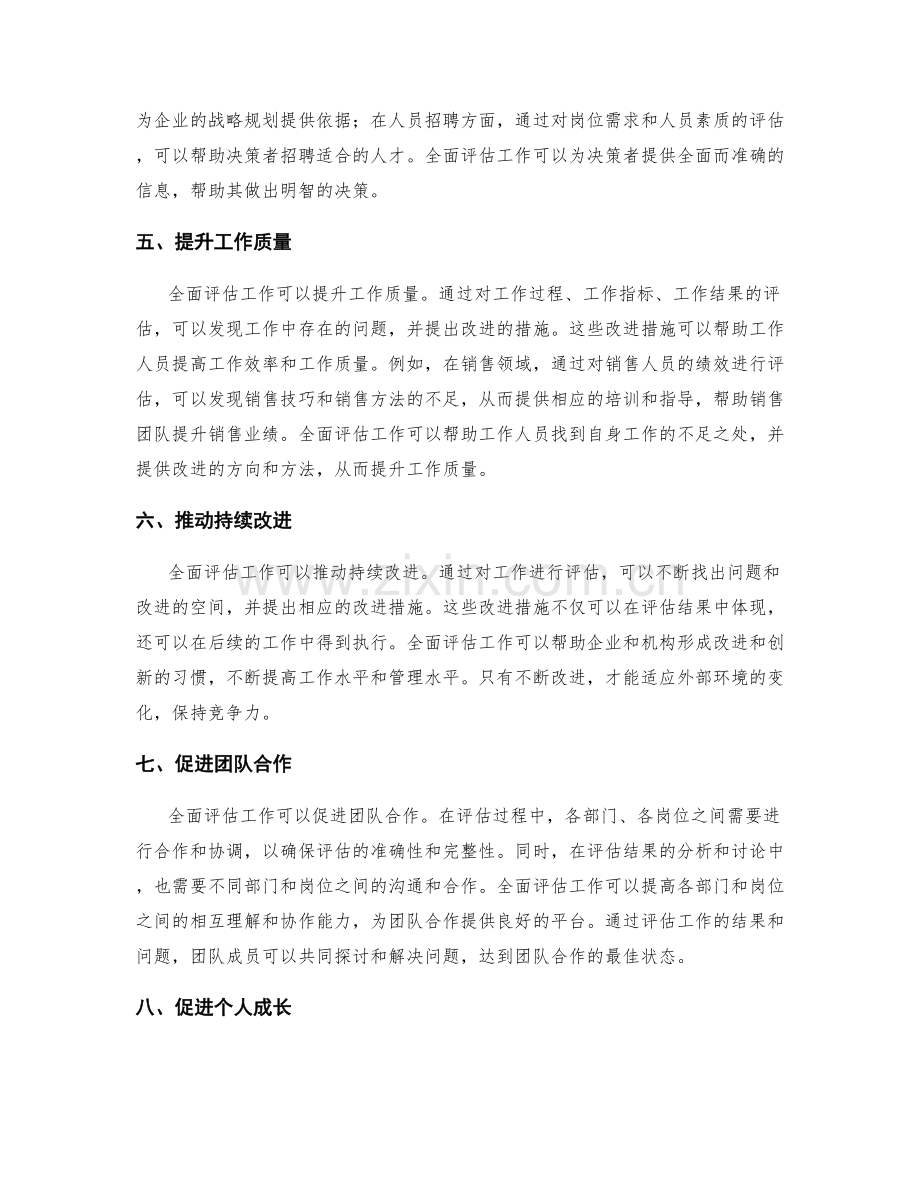 全面评估工作总结的工作价值.docx_第2页