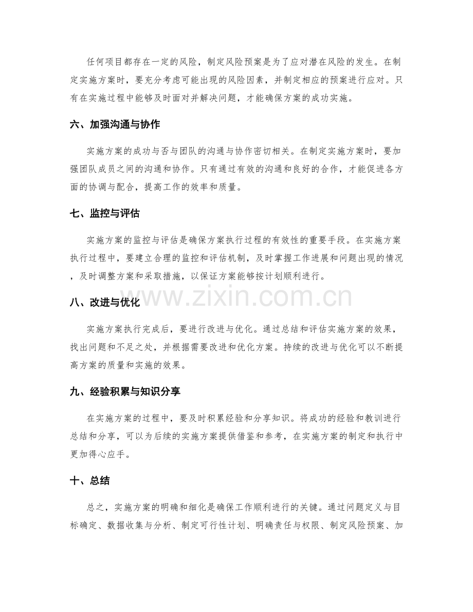 实施方案的明确和细化.docx_第2页