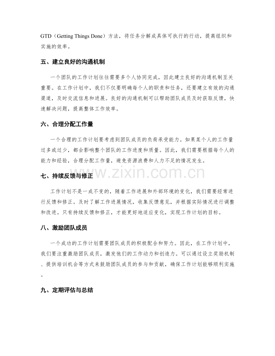 工作计划的核心目标与关键关注点.docx_第2页