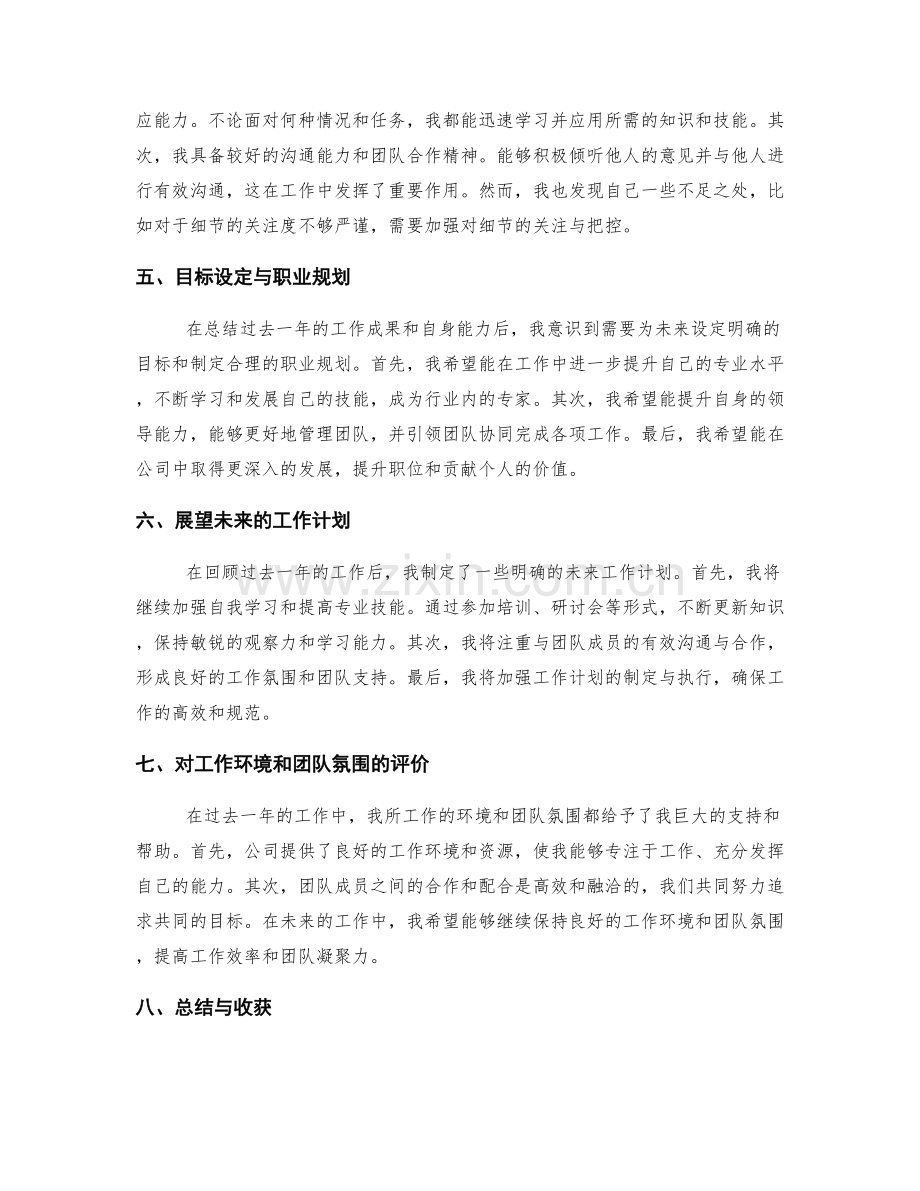 年终总结的汇报与总结效果.docx_第2页