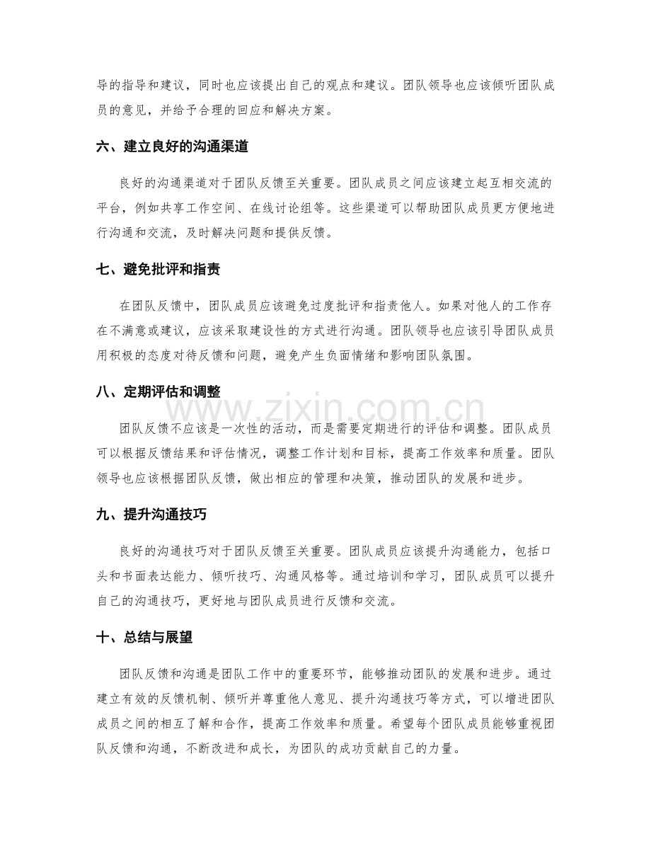 工作总结的团队反馈与沟通技巧.docx_第2页