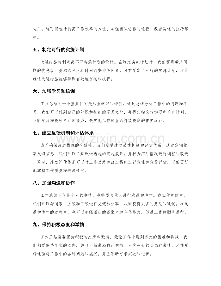 工作总结的分析与措施改善.docx_第2页