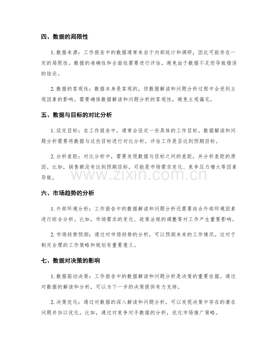 工作报告中的数据解读与问题分析.docx_第2页