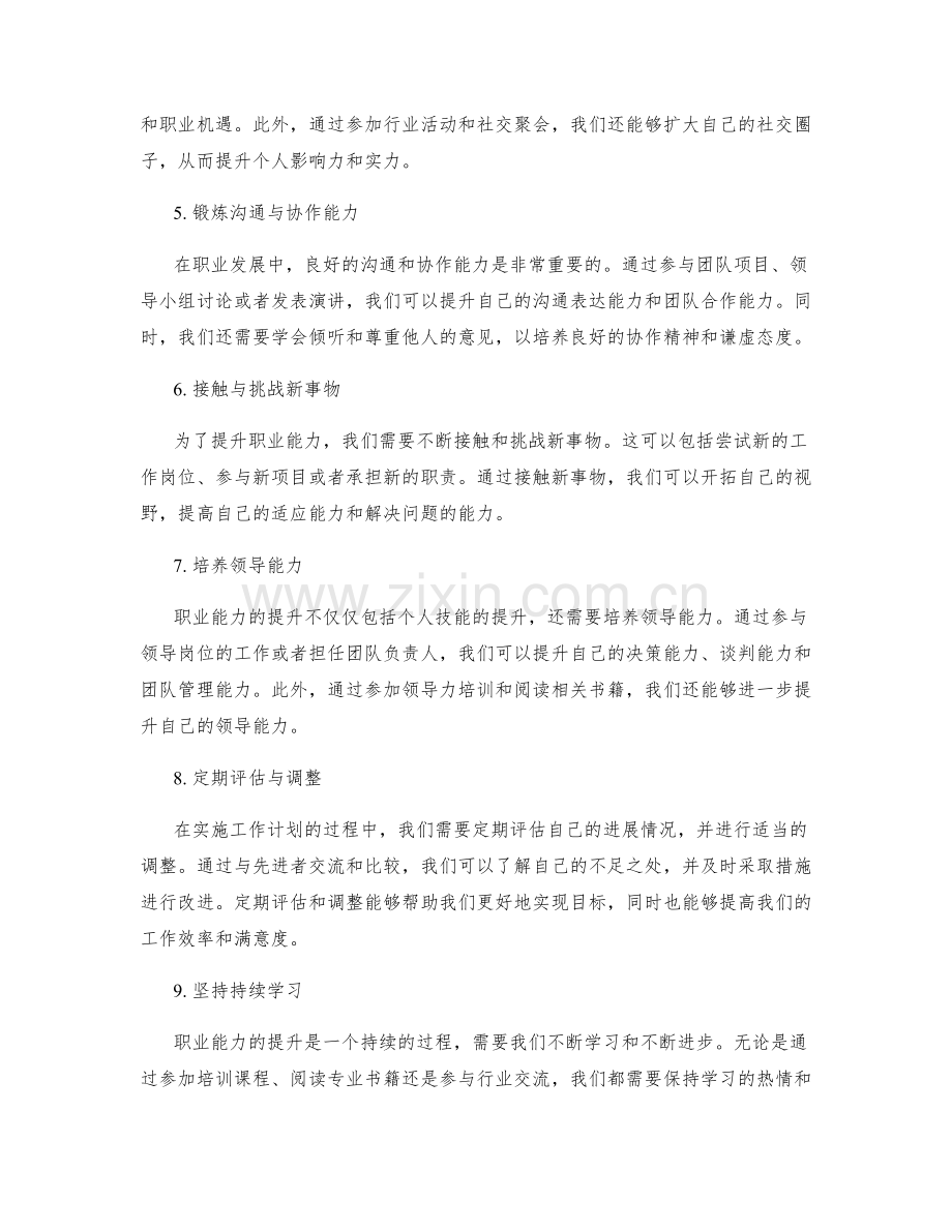 提升职业能力的工作计划.docx_第2页