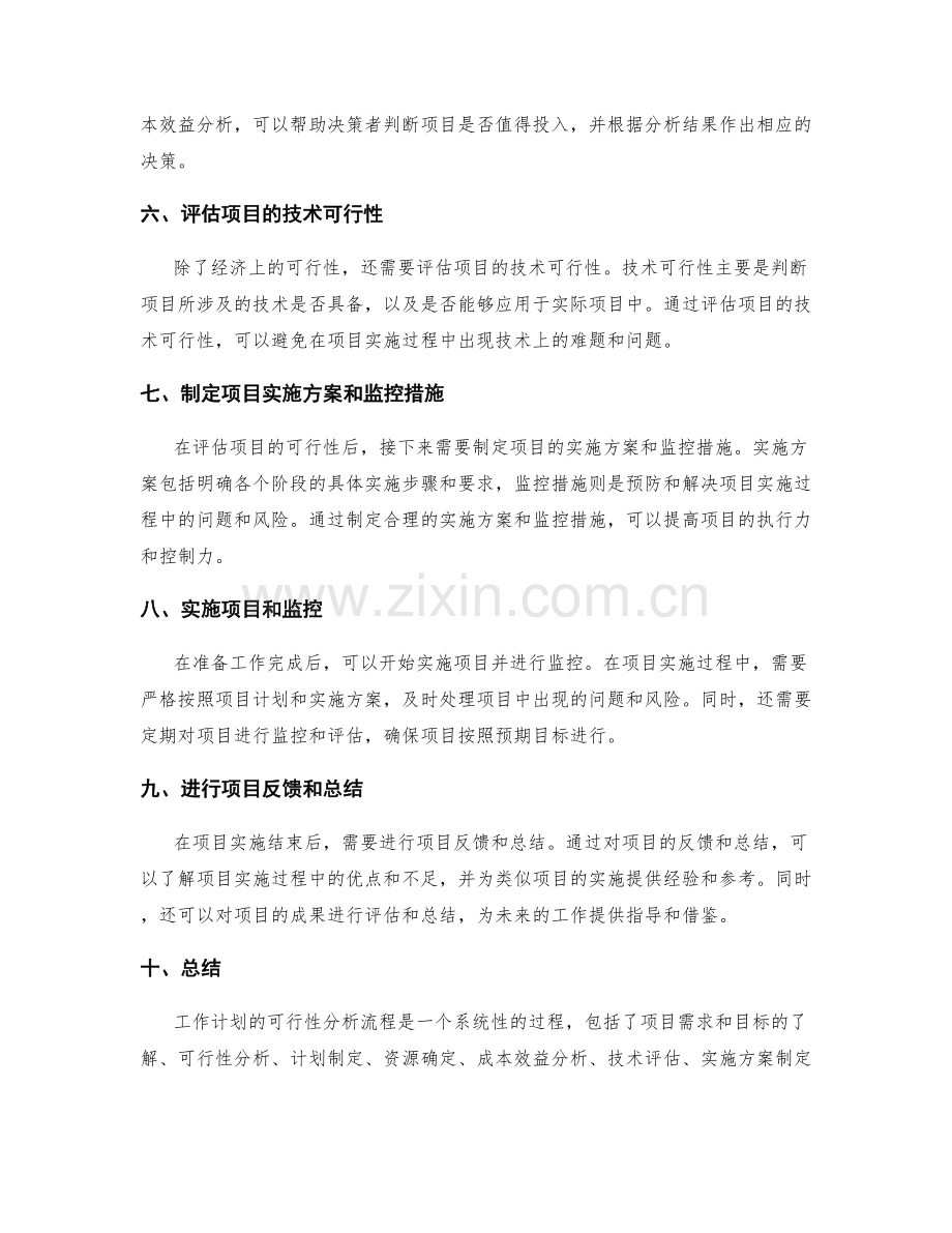 工作计划的可行性分析流程.docx_第2页