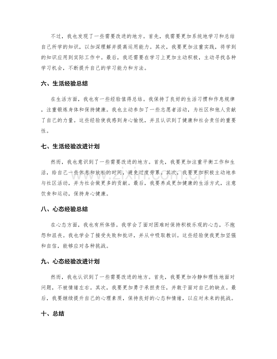 年终总结的经验总结与改进计划.docx_第2页