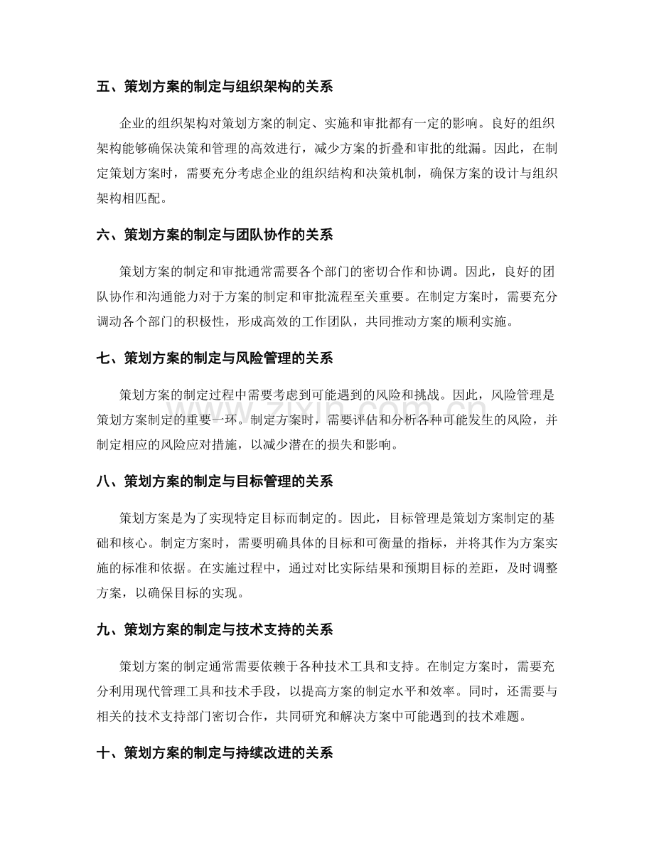 策划方案的制定和审批流程.docx_第2页