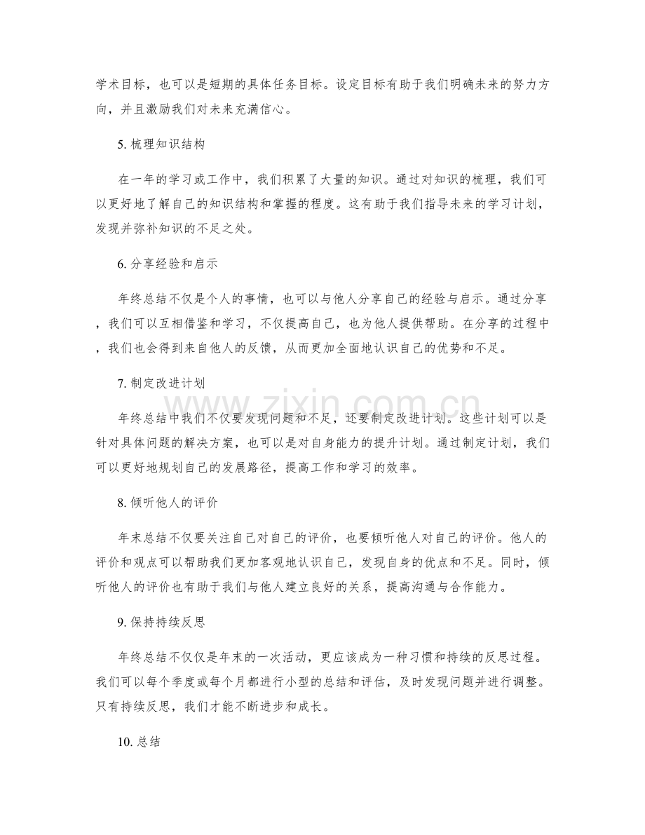 年终总结的全面评估与归纳.docx_第2页