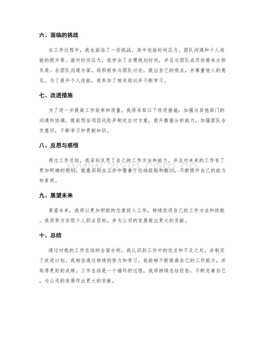 工作总结全面分析.docx_第2页