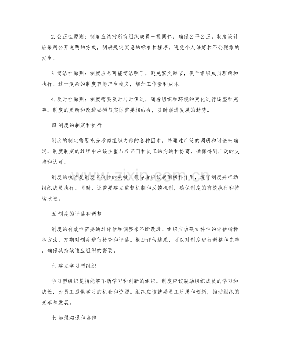 有效管理制度的要素和原则.docx_第2页